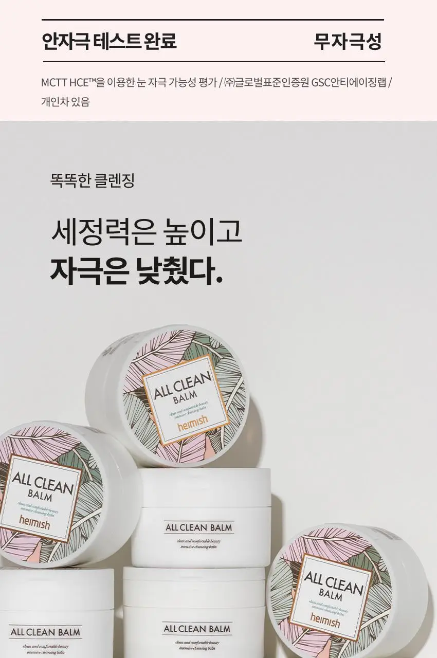 [올영단독] 헤이미쉬 올클린밤 120ml 기획 (+휴대용 20ml 증정) 상세페이지 12